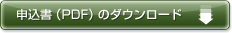 ダウンロード